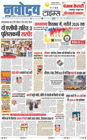 THE NAVODAYATIMES NCR MAIN