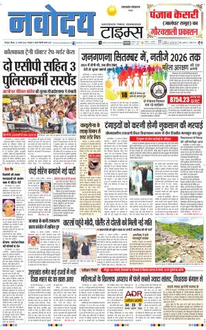 THE NAVODAYA TIMES MAIN UTTARAKHAND & DEHRADUN