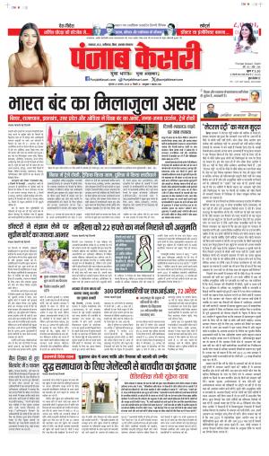 DATE-22-08-2024 PUNJAB KESARI  MADHYA PRADESH MAIN