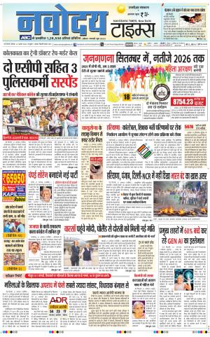 THE NAVODAYA TIMES MAIN UP