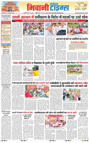 BHIWANI TIMES 