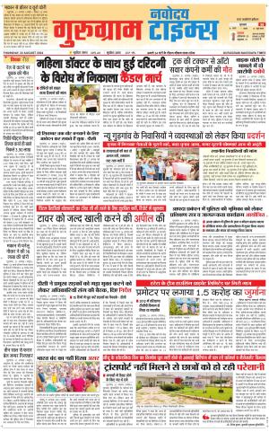 The Navodaya Times Gurgaon