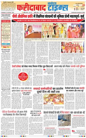 The Navodaya Times Faridabad