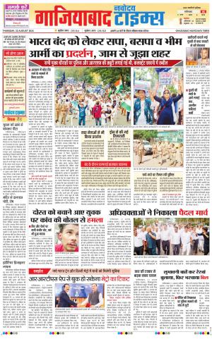 The Navodaya Times Ghaziabad