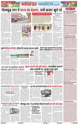 The Navodaya Times Noida