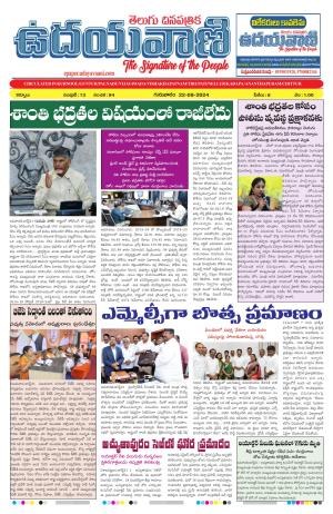 UDAYAVANI TELUGU DAILY 