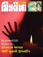 Chitralekha Gujarati