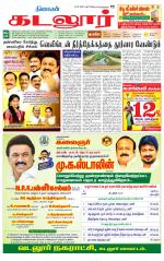 cuddalore supplement