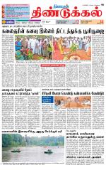 Dindigul-Madurai Supplement