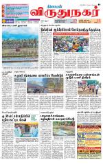 Virudhunagar-Madurai Supplement