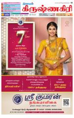 Krishnagiri-Salem Supplement