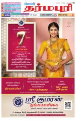 Dharmapuri-Salem Supplement