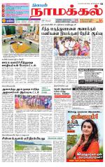 Namakkal-Salem Supplement