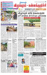 Villupuram Supplement