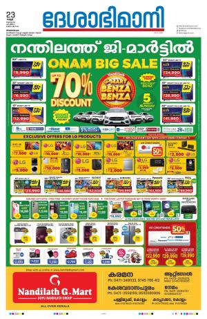 Thiruvananthapuram, 23rd August 2024