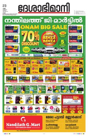 Palakkad, 23rd August 2024