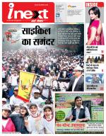 Gorakhpur Hindi ePaper, Gorakhpur Hindi Newspaper - InextLive