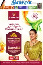 Nellai District-Tirunelveli Supplement