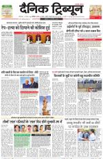 Dainik Tribune (Chandigarh)