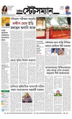 Dainik-Statesman