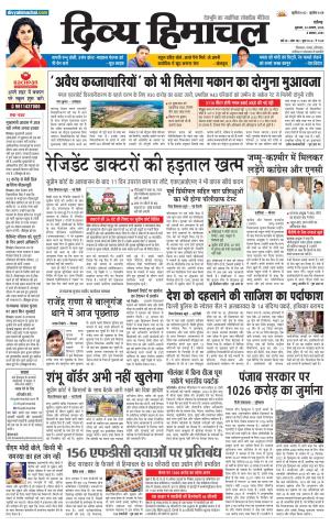 Divya Himachal Chandigarh