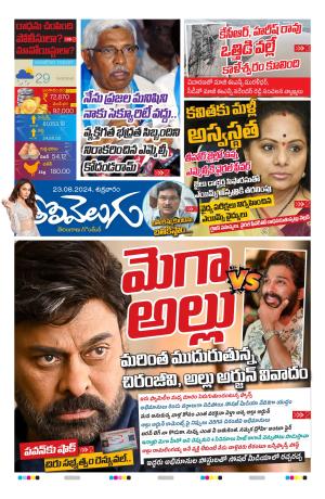 Tolivelugu Epaper 23 August 2024