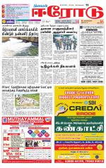Erode-Coimbatore Supplement