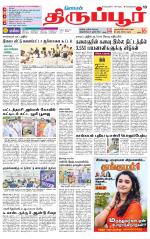 Tirupur-Coimbatore Supplement