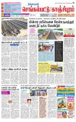 Kanchipuram-Chennai Supplement