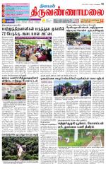 Tiruvannamalai-Vellore Supplement