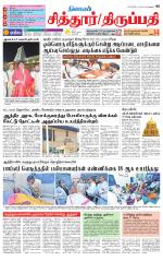Chitoor-Vellore Supplement