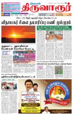 Thiruvarur-Trichy Supplement