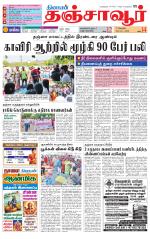 Thanjavur-Trichy Supplement