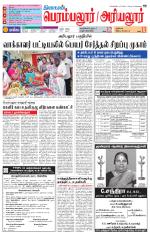 Perambalur-Trichy Supplement