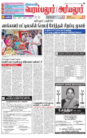 Perambalur-Trichy Supplement