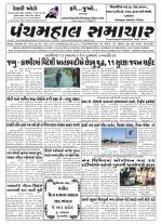 Panchmahal Samachar