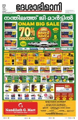 Kozhikode, 23rd August 2024