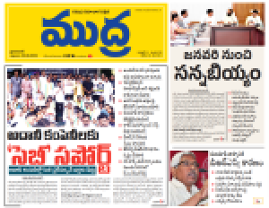 Mudra Epaper 23-08-2024