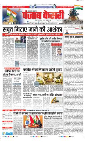Date 23-08-2024 Punjab Kesari Uttrakhand Main