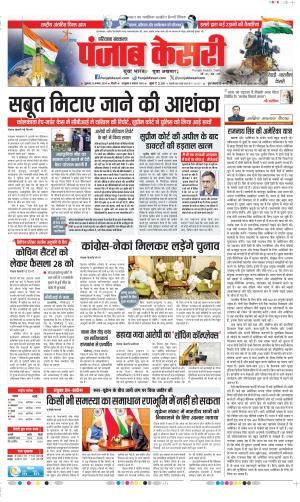 Date 23-08-2024 Punjab Kesari Rewari