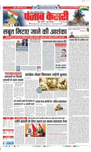 Date 23-08-2024 Punjab Kesari Noida
