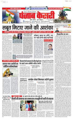 Date 23-08-2024 Punjab Kesari Madhya Pradesh Main
