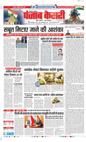 Date 23-08-2024 Punjab Kesari Lucknow