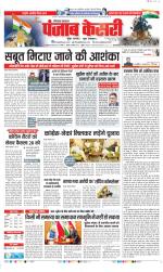 Karnal - Punjab Kesari