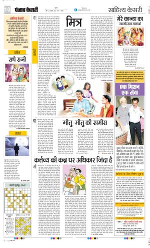 Date 23-08-2024 Punjab Kesari Scholar