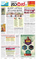 Sudina(Belthangadi - Bantwal)