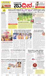 Sudina(Udupi)