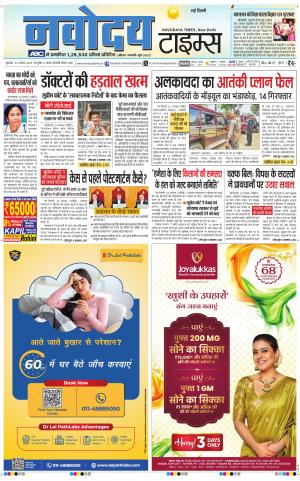 Navodaya Times Main