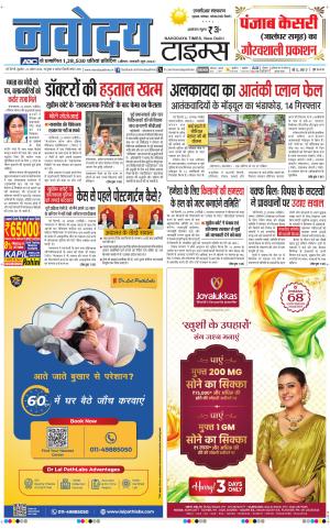 THE NAVODAYATIMES NCR MAIN