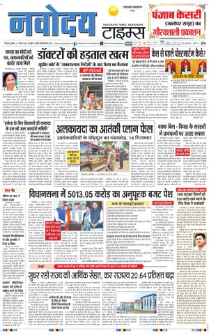 THE NAVODAYA TIMES MAIN UTTARAKHAND & DEHRADUN